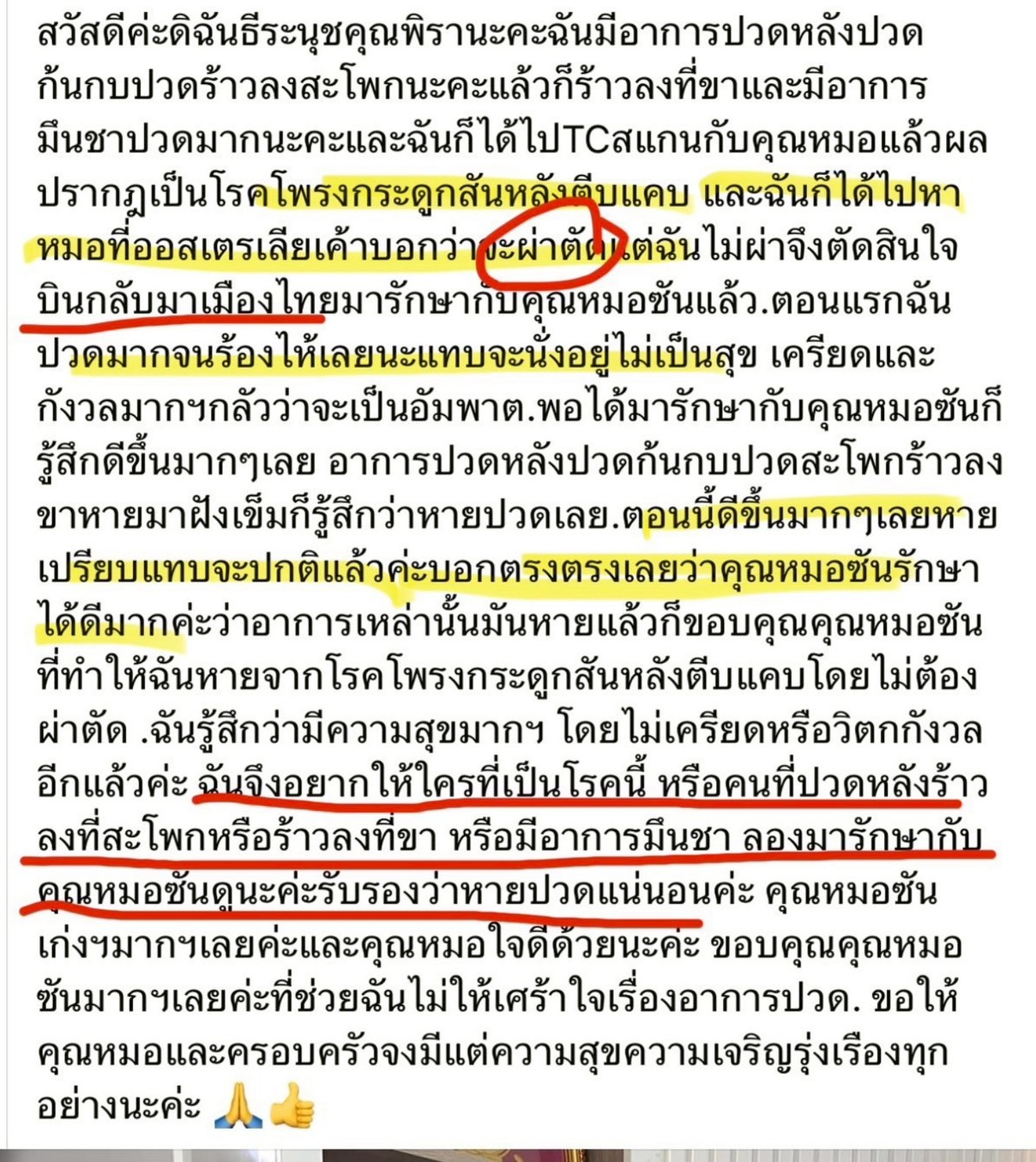 รีวิวคนไข้